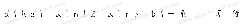 dfhei win12 winp bf字体转换